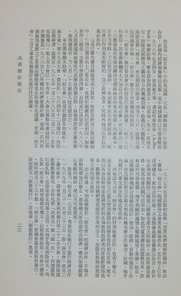 共產國家現況的圖檔，第26張，共47張