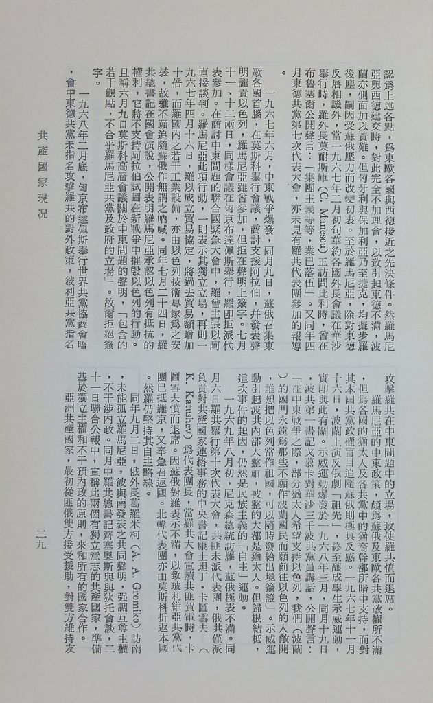 共產國家現況的圖檔，第32張，共47張