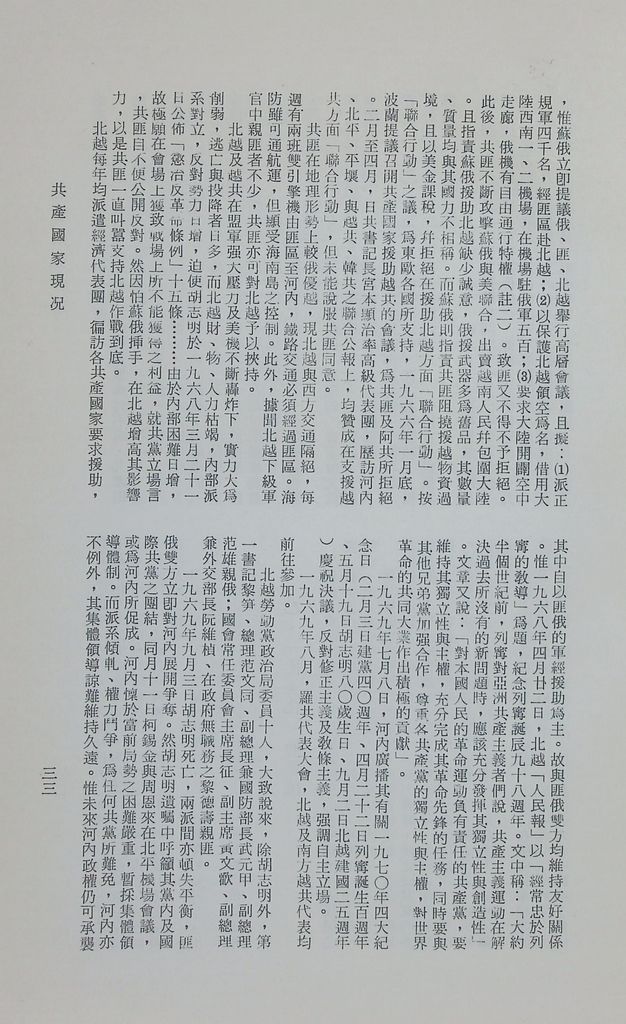 共產國家現況的圖檔，第36張，共47張