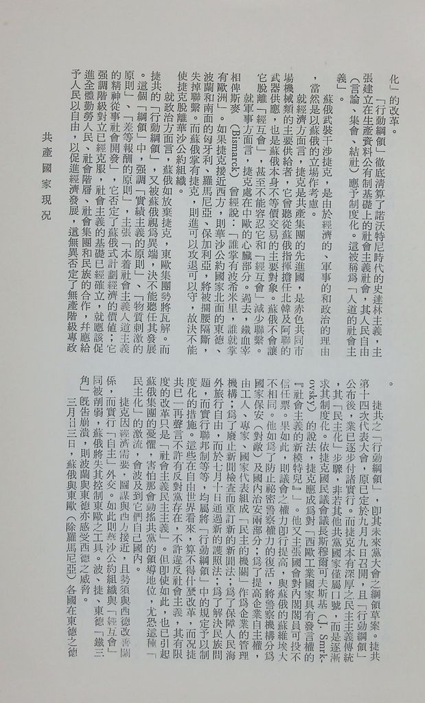共產國家現況的圖檔，第40張，共47張