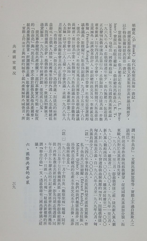 共產國家現況的圖檔，第42張，共47張