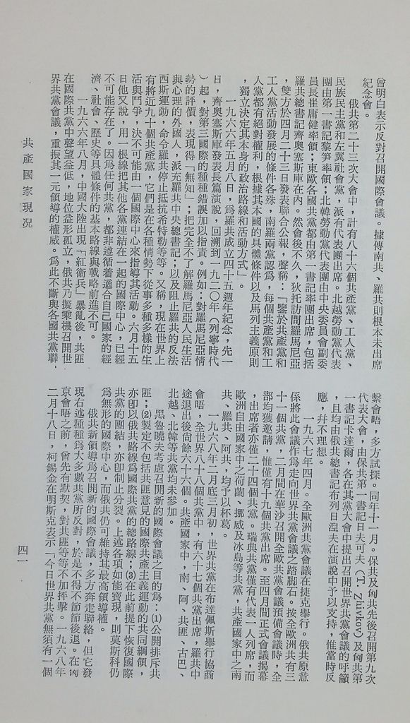 共產國家現況的圖檔，第44張，共47張