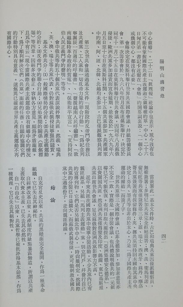 共產國家現況的圖檔，第45張，共47張