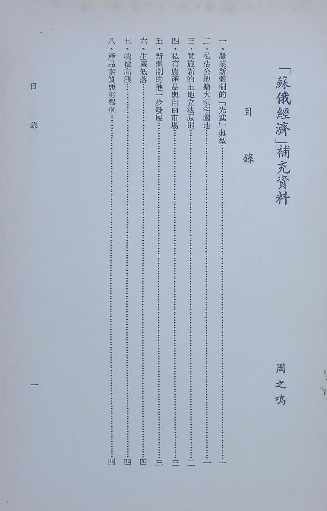 「蘇俄經濟」補充資料的圖檔，第2張，共7張