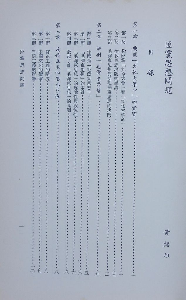 匪黨思想問題的圖檔，第2張，共19張