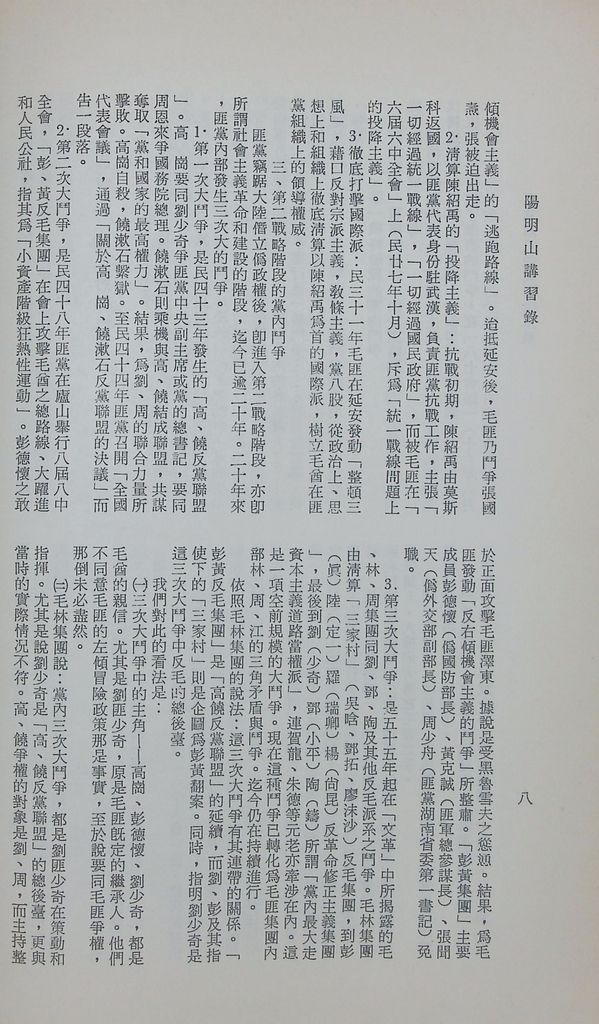 匪黨團組織與附庸黨派的圖檔，第11張，共36張