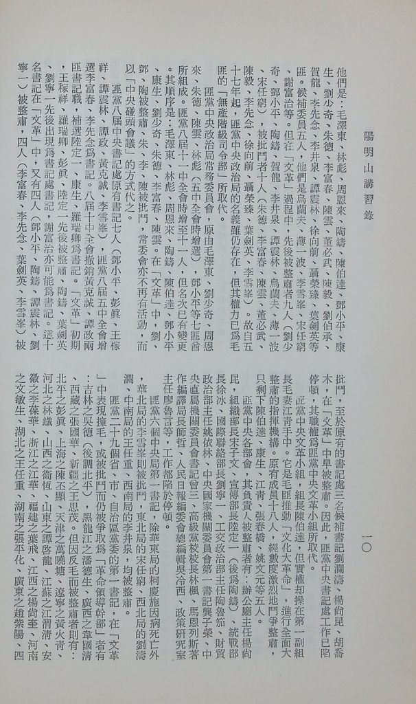 匪黨團組織與附庸黨派的圖檔，第13張，共36張