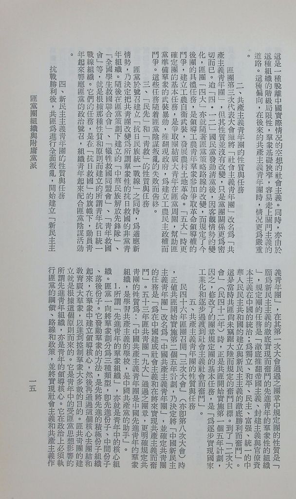 匪黨團組織與附庸黨派的圖檔，第18張，共36張