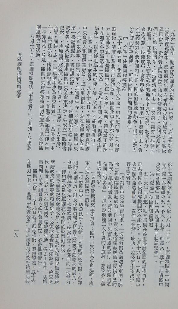 匪黨團組織與附庸黨派的圖檔，第22張，共36張