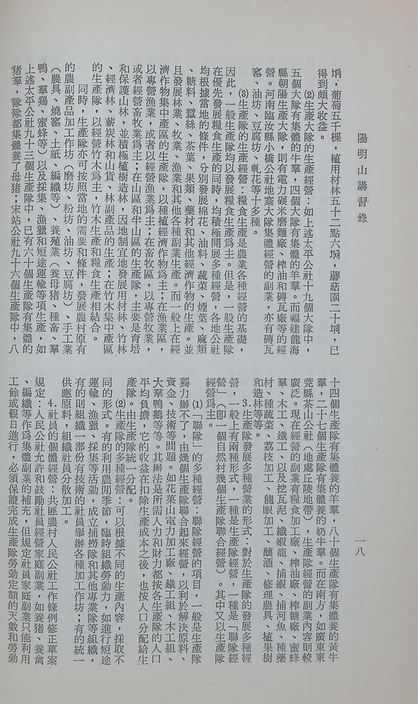 共匪「人民公社」的圖檔，第23張，共54張