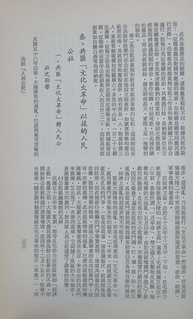 共匪「人民公社」的圖檔，第38張，共54張