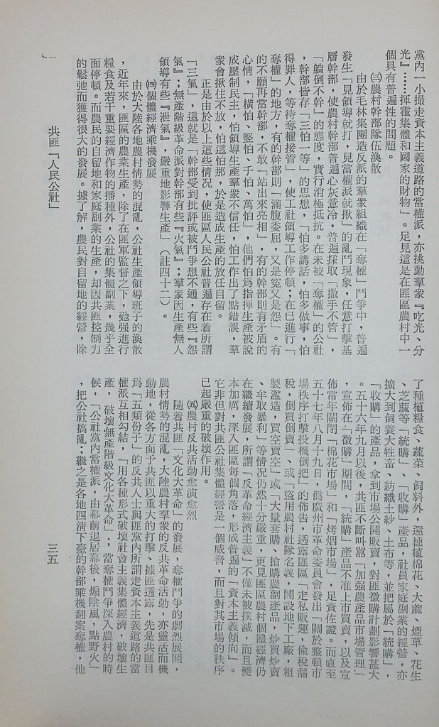 共匪「人民公社」的圖檔，第40張，共54張