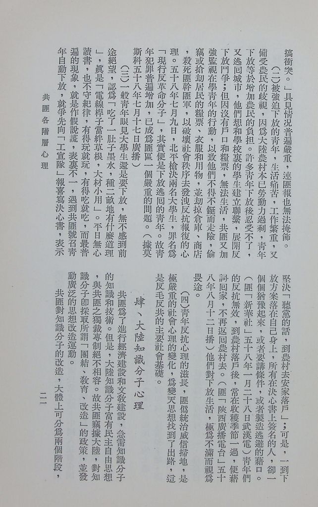 共匪各階層心理的圖檔，第23張，共53張