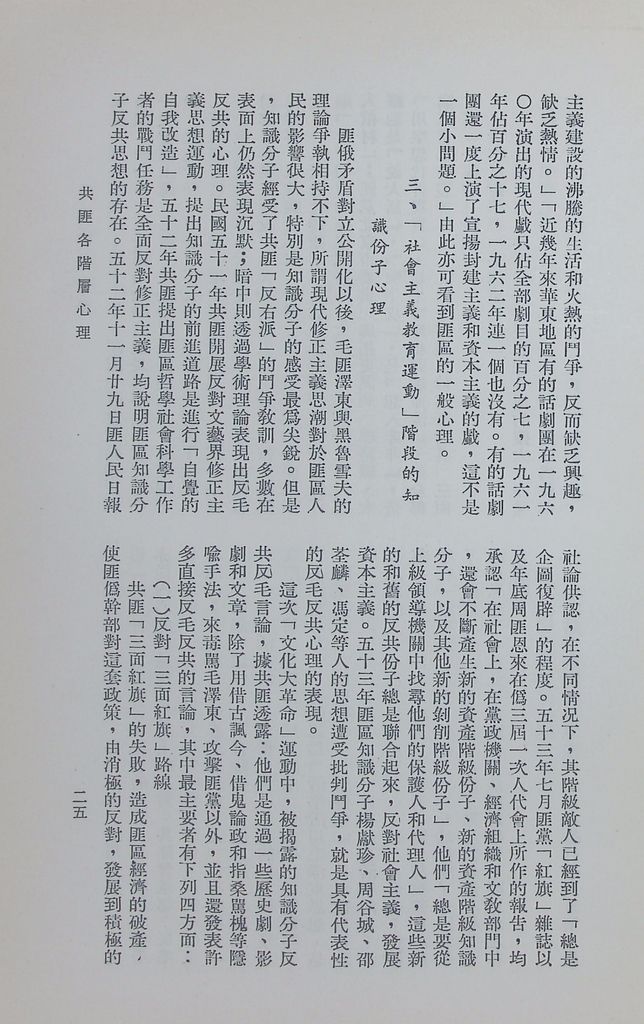 共匪各階層心理的圖檔，第27張，共53張