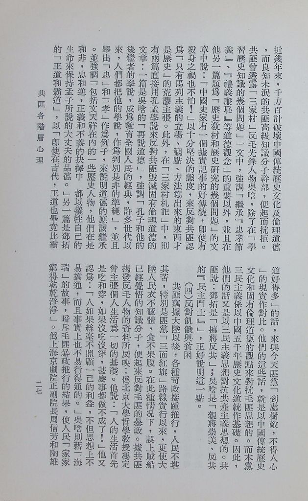 共匪各階層心理的圖檔，第29張，共53張