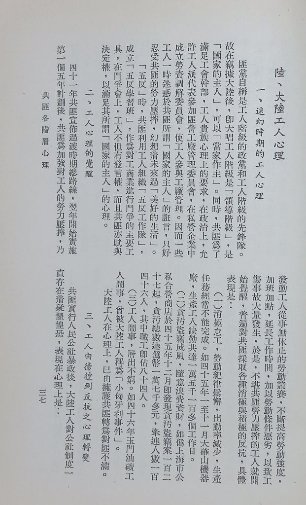 共匪各階層心理的圖檔，第39張，共53張