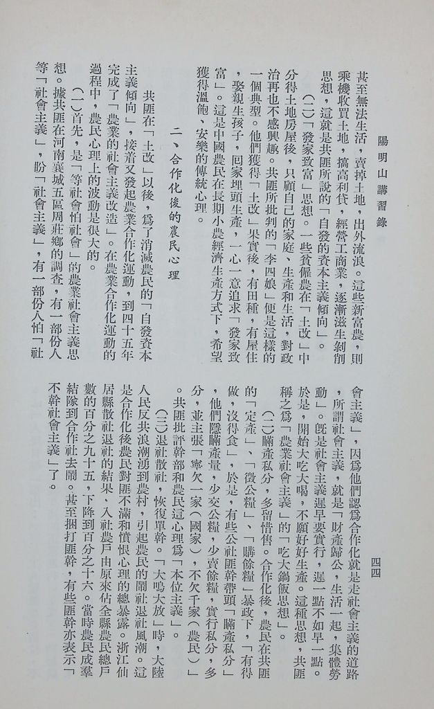 共匪各階層心理的圖檔，第46張，共53張