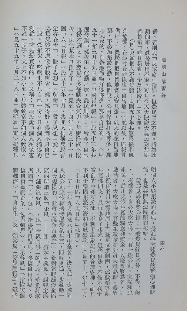 共匪各階層心理的圖檔，第48張，共53張