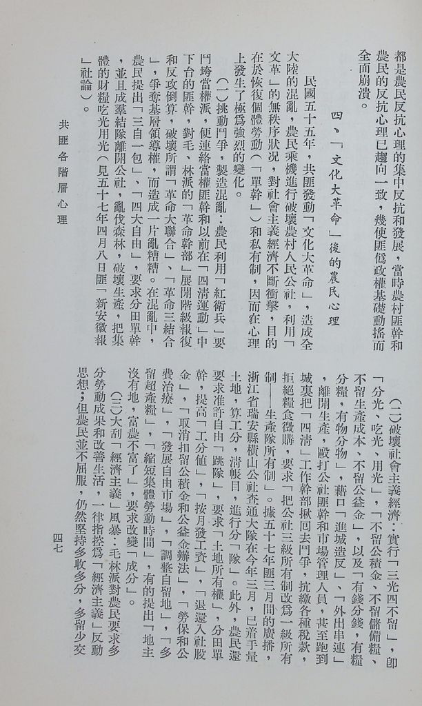 共匪各階層心理的圖檔，第49張，共53張