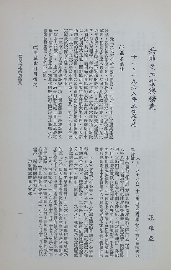 共匪工業與礦業的圖檔，第4張，共23張