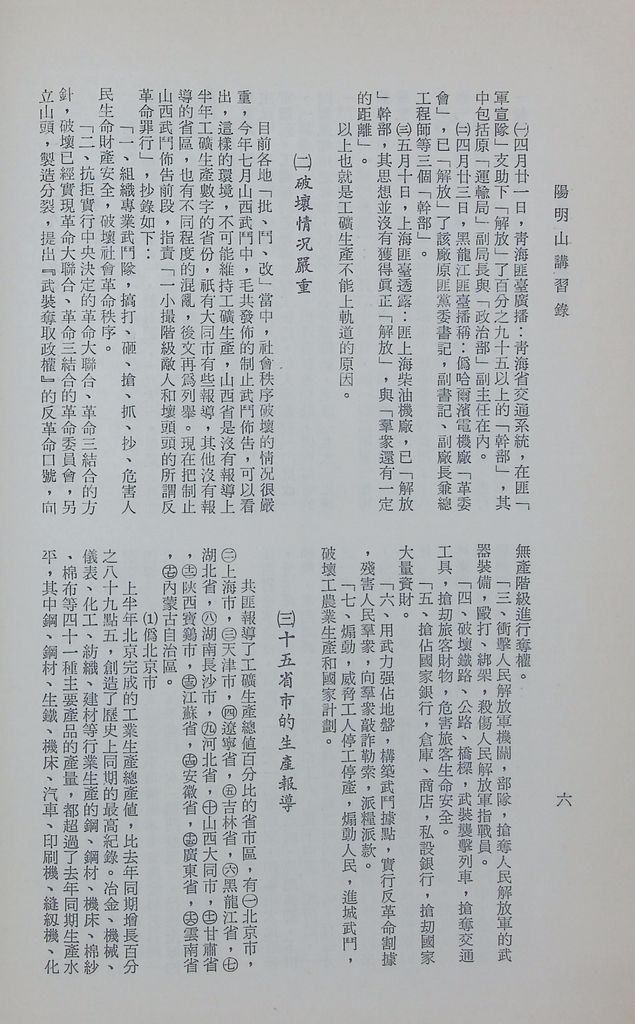 共匪工業與礦業的圖檔，第9張，共23張