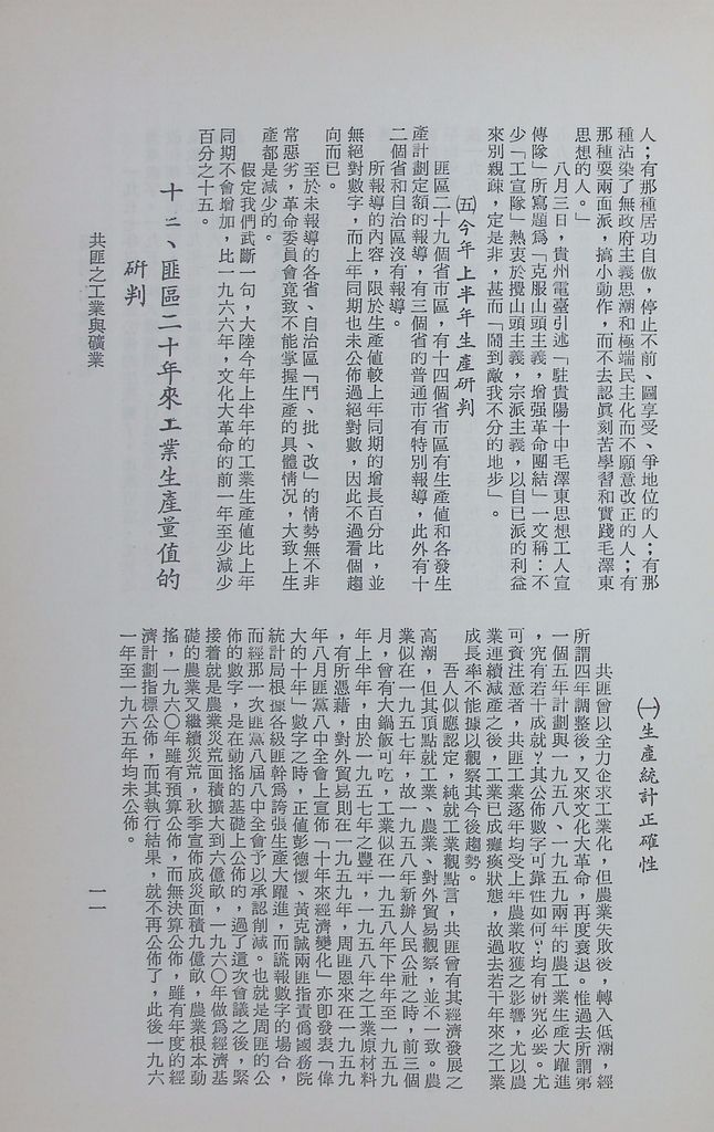 共匪工業與礦業的圖檔，第14張，共23張