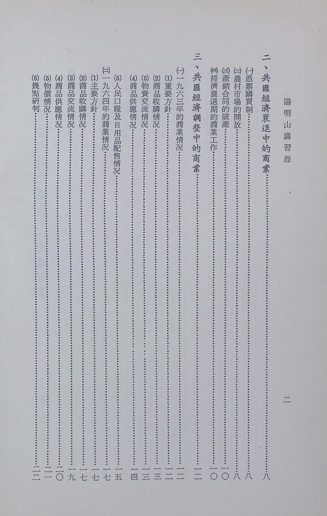 共匪商業與對外貿易—共匪商業的圖檔，第3張，共50張