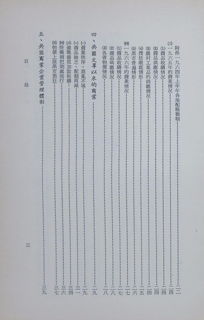 共匪商業與對外貿易—共匪商業的圖檔，第4張，共50張