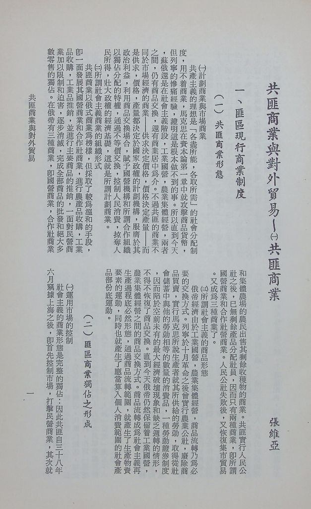 共匪商業與對外貿易—共匪商業的圖檔，第6張，共50張