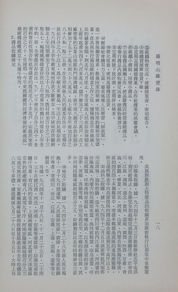 共匪商業與對外貿易—共匪商業的圖檔，第23張，共50張