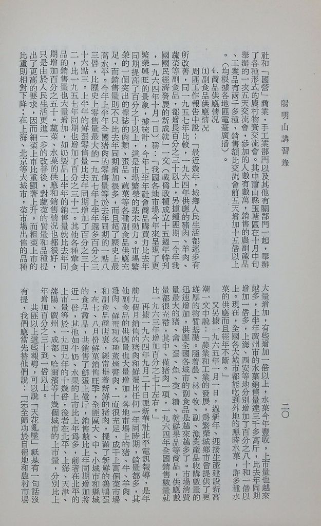 共匪商業與對外貿易—共匪商業的圖檔，第25張，共50張