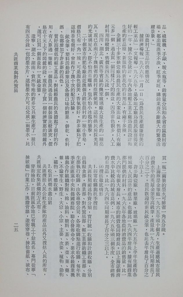 共匪商業與對外貿易—共匪商業的圖檔，第30張，共50張