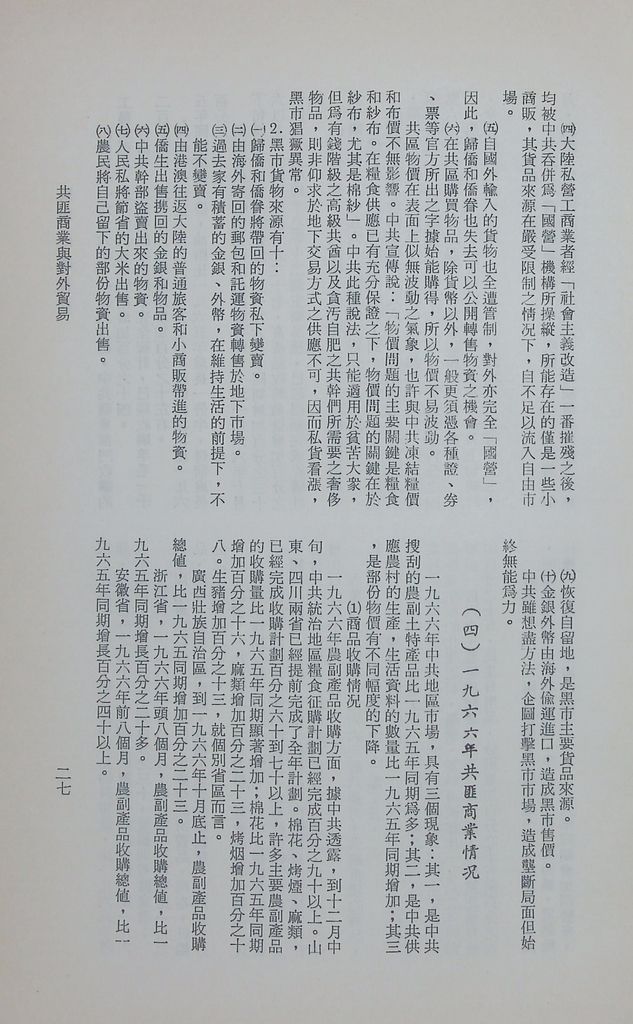 共匪商業與對外貿易—共匪商業的圖檔，第32張，共50張