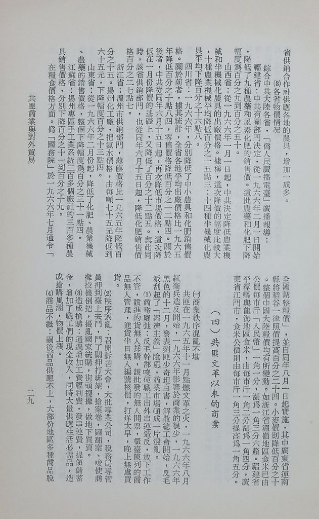 共匪商業與對外貿易—共匪商業的圖檔，第34張，共50張