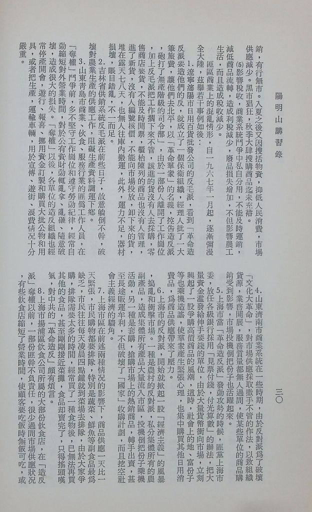 共匪商業與對外貿易—共匪商業的圖檔，第35張，共50張