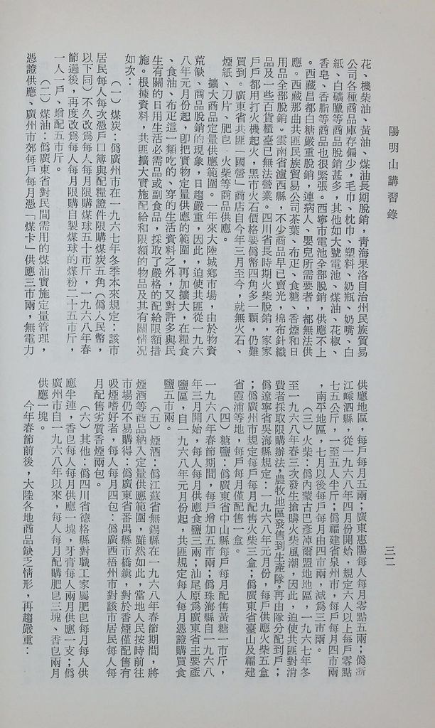 共匪商業與對外貿易—共匪商業的圖檔，第37張，共50張