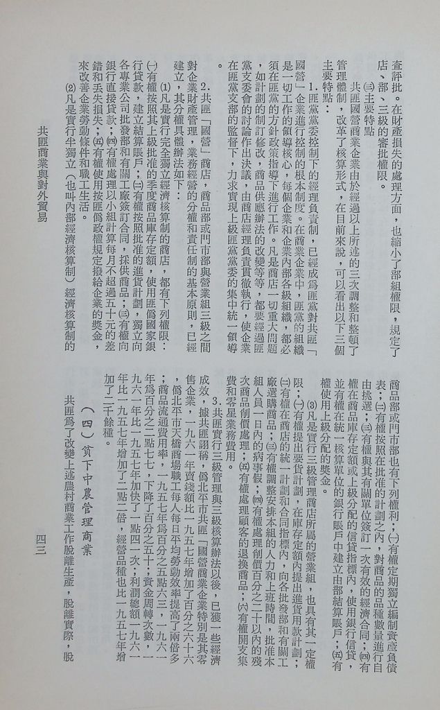 共匪商業與對外貿易—共匪商業的圖檔，第48張，共50張