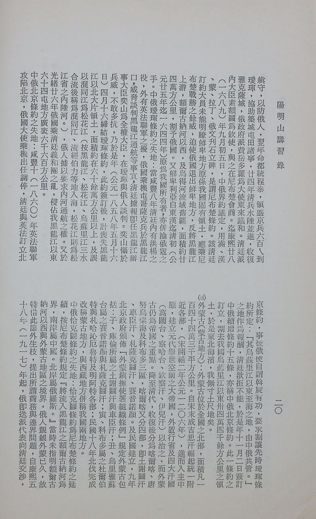 邊疆政策之研究的圖檔，第23張，共33張