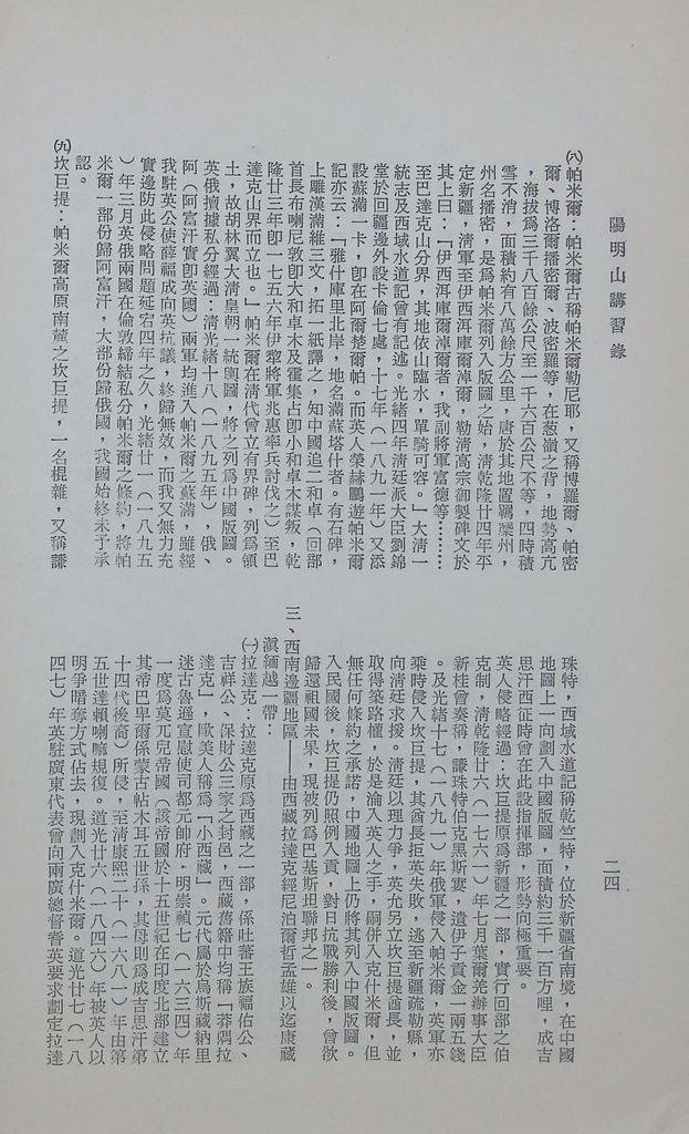 邊疆政策之研究的圖檔，第27張，共33張