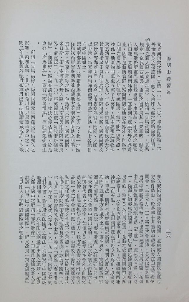 邊疆政策之研究的圖檔，第29張，共33張