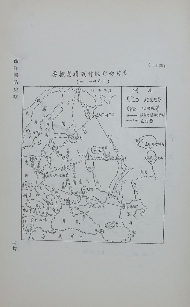 西洋國防史略的圖檔，第41張，共42張