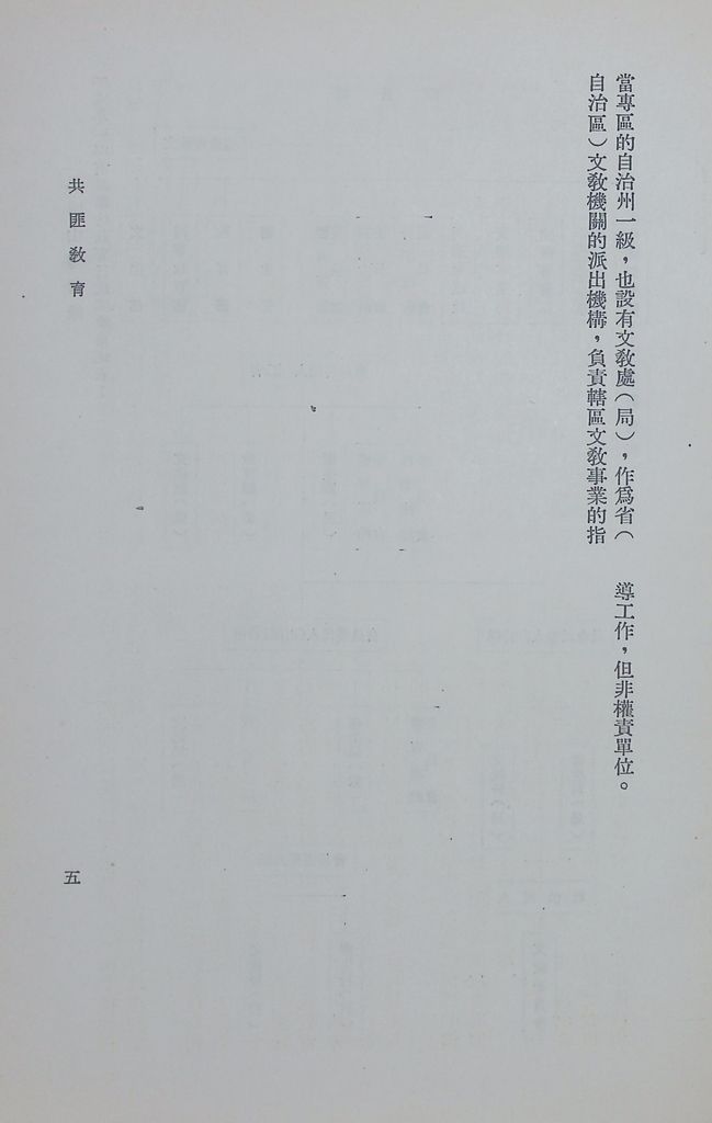 共匪教育的圖檔，第9張，共78張