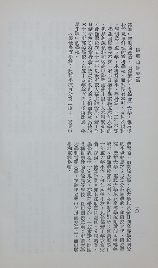 共匪教育的圖檔，第14張，共78張