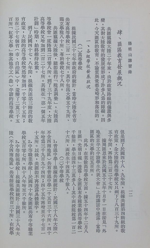 共匪教育的圖檔，第16張，共78張