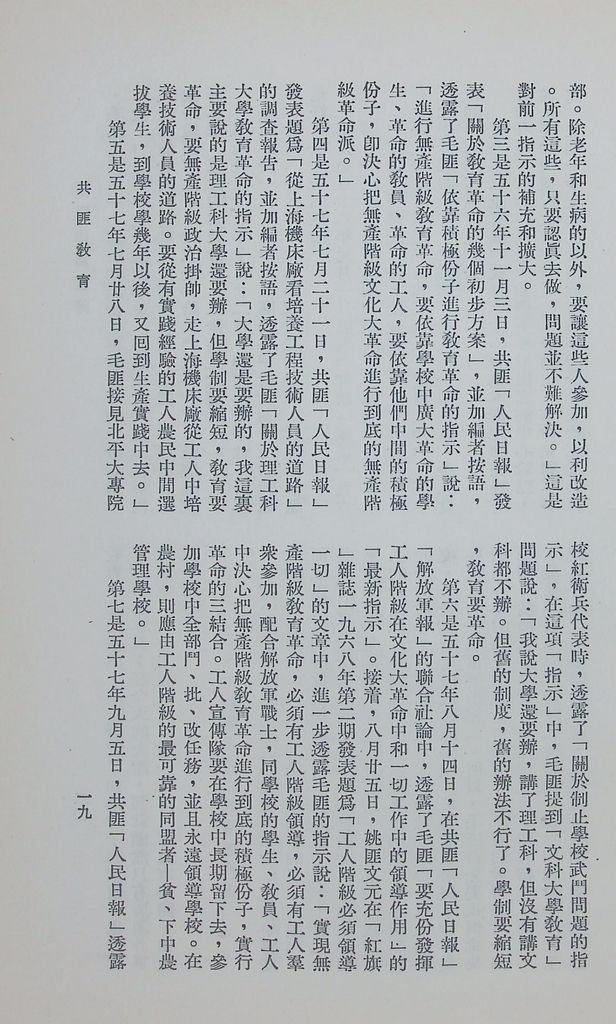 共匪教育的圖檔，第23張，共78張