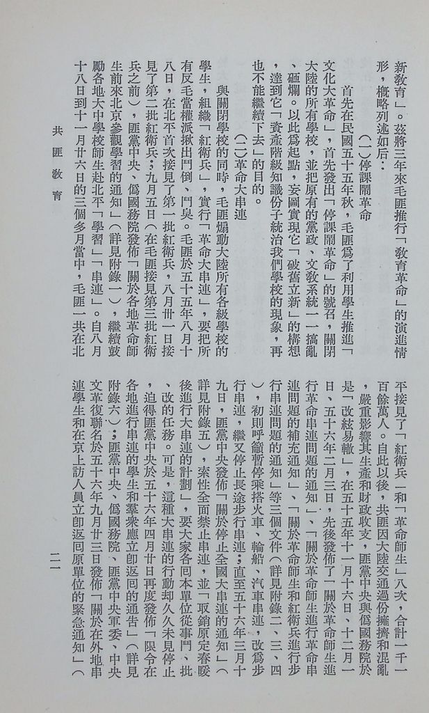 共匪教育的圖檔，第25張，共78張