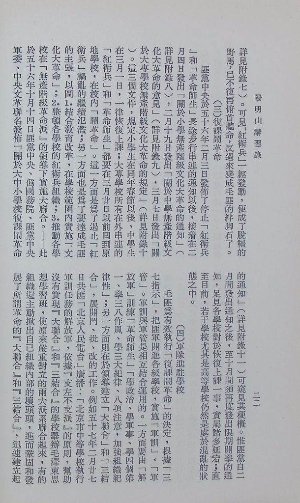 共匪教育的圖檔，第26張，共78張