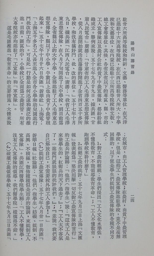 共匪教育的圖檔，第28張，共78張