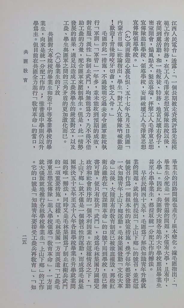 共匪教育的圖檔，第29張，共78張