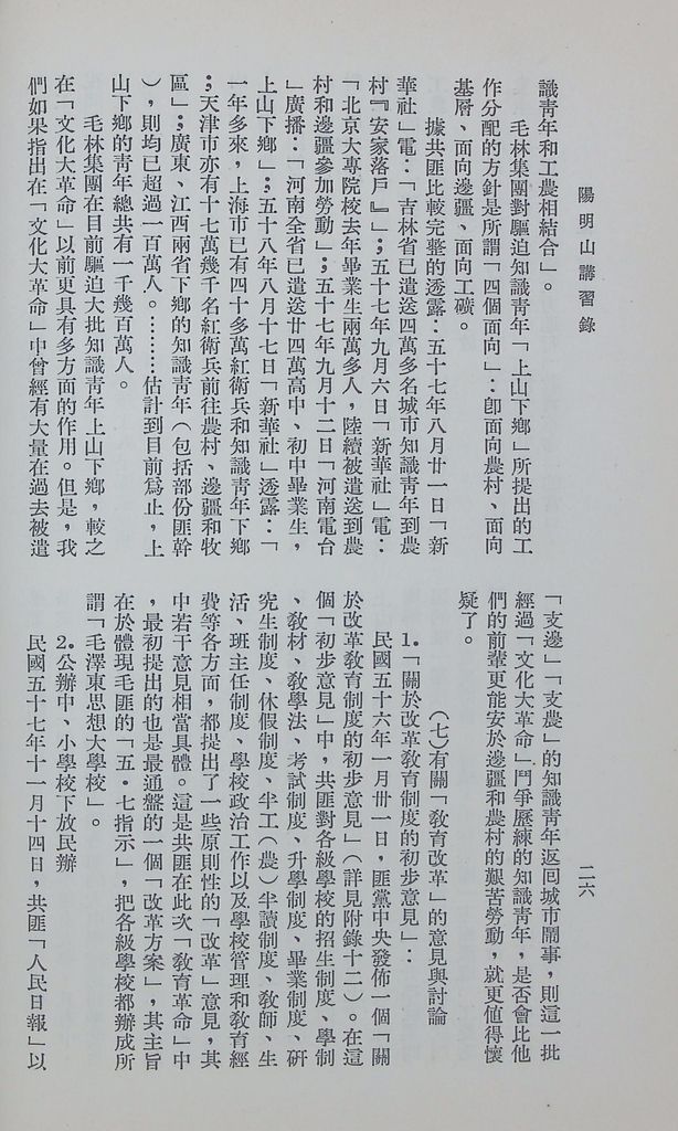 共匪教育的圖檔，第30張，共78張